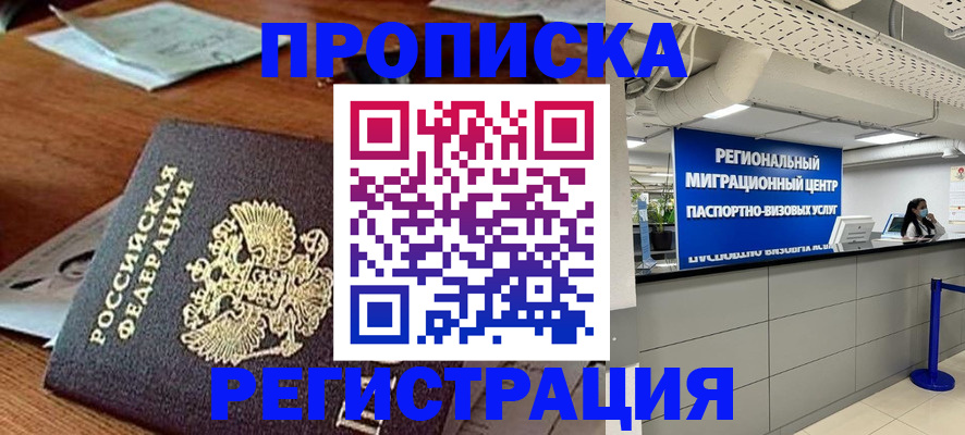 временная прописка в Бутурлиновке