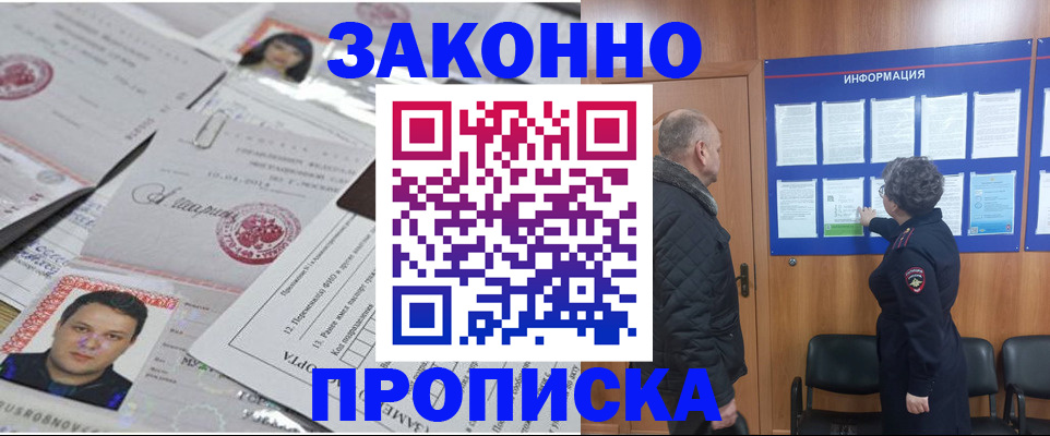 купить прописку в Бутурлиновке