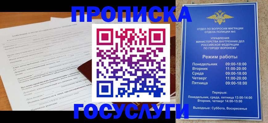 прописка штамп в Бутурлиновке